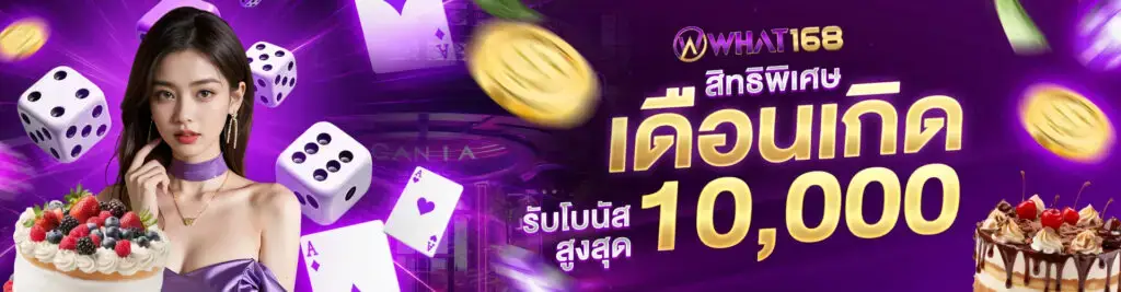 Birthday privilege bonus